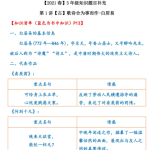 学而思杨惠涵老师2021语文三年级直播班,教学视频全集知识点教材